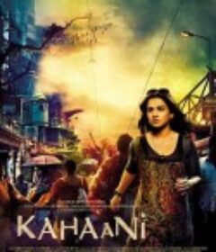 无畏之心 Kahaani            (2012)