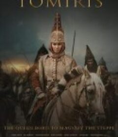 托米莉斯女王 Tomyris            (2019)