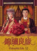 锦绣良缘            (2001)