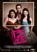 12莲花 12 Lotus            (2008)