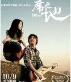 一席之地            (2009)