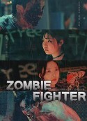 僵尸战士 좀비파이터            (2019)