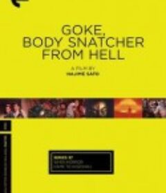 地狱盗尸者 吸血鬼ゴケミドロ            (1968)