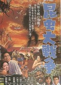 昆虫大战争 昆虫大戦争            (1968)