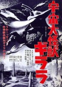 宇宙大怪兽基拉拉 宇宙大怪獣ギララ            (1967)