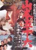 山本五十六 連合艦隊司令長官：山本五十六            (1968)