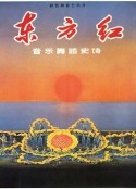 东方红            (1965)