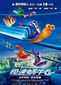 极速蜗牛 Turbo            (2013)