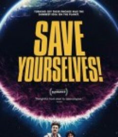 神啊来救救我吧 Save Yourselves!            (2020)