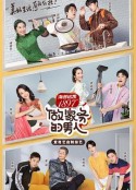 做家务的男人 第二季            (2020)
