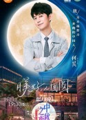 2020湖南卫视中秋之夜            (2020)