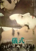 仪式 儀式            (1971)