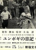 李润福的日记 ユンボギの日記            (1965)