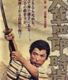 天草四郎时贞 天草四郎時貞            (1962)