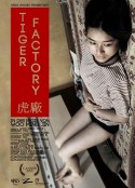 虎厂 The Tiger Factory            (2010)