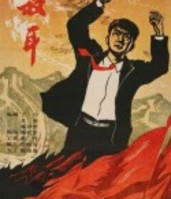 聂耳            (1959)