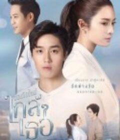 重生之爱 ขอเกิดใหม่ใกล้ๆ เธอ            (2020)