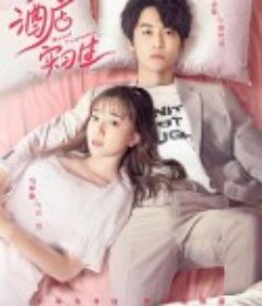 酒店实习生   第一、二季   (2020)