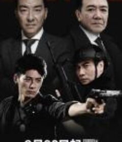 正道无敌            (2020)