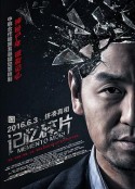 记忆碎片            (2016)