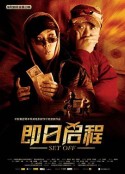 即日启程            (2008)