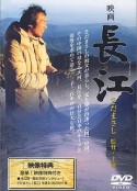 长江 長江            (1981)