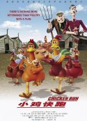 小鸡快跑 Chicken Run            (2000)