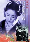 琴与佐助 春琴抄　お琴と佐助            (1935)
