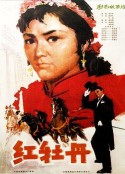 红牡丹            (1980)