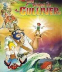 格列佛游记 Los viajes de Gulliver            (1983)