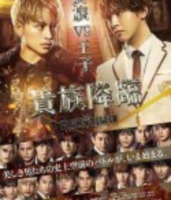 传奇王子2：贵族降临 貴族降臨 -PRINCE OF LEGEND-            (2020)