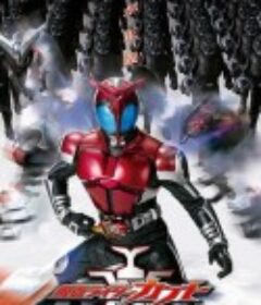 假面骑士KABUTO 仮面ライダーカブト            (2006)