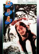 红月亮            (1996)