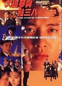 大提琴与点三八            (1991)