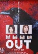 OUT主妇杀人事件 OUT〜妻たちの犯罪〜            (1999)