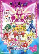 电影 Yes! 光之美少女5 镜之国的奇迹大冒险! 映画 Yes!プリキュア5 鏡の国のミラクル大冒険!            (2007)