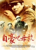 自豪吧，母亲            (1980)
