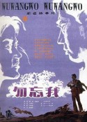勿忘我            (1982)
