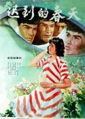 迟到的春天            (1980)
