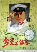 今天我休息            (1959)