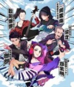 明日之子 第四季            (2020)