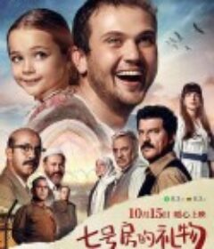 7号房的礼物 7. Koğuştaki Mucize            (2019)
