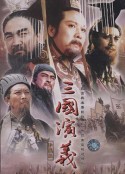 三国演义            (1994)