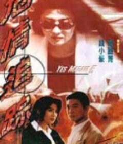 危情追踪            (1996)