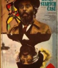 再见，旧时光 Konec starých časů            (1989)