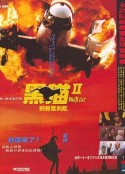 黑猫II：刺杀叶利钦 黑貓II 刺殺葉利欽            (1992)