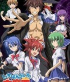 最后大魔王 いちばんうしろの大魔王 (2010)