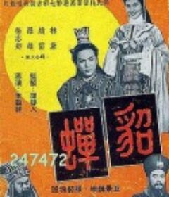貂蝉 貂蟬            (1958)