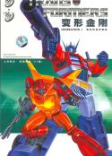 变形金刚G1 98集动画 Transformers Season 1            (1984)