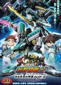 新干线变形机器人 剧场版 来自未来的神速ALFA-X 新幹線変形ロボ シンカリオン 未来からきた神速のALFA-X            (2019)